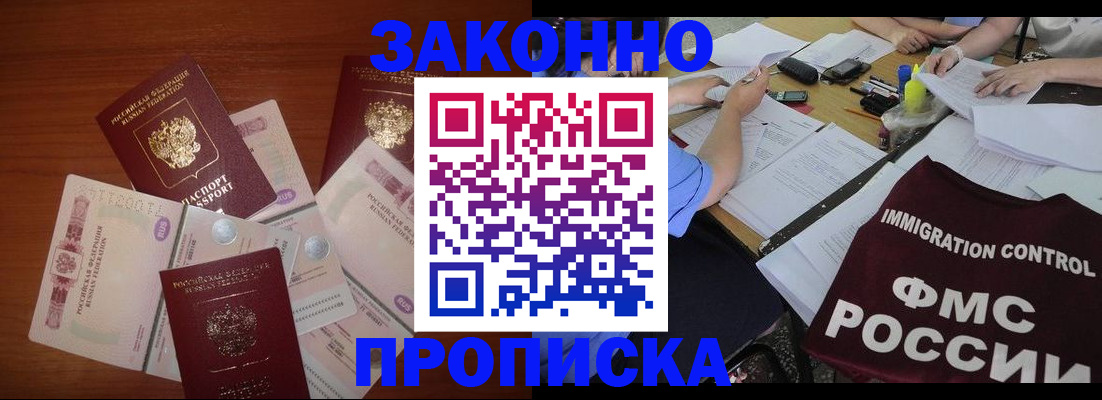 временная регистрация купить в Старой Купавне