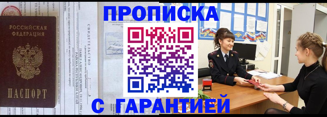 прописка в Старой Купавне