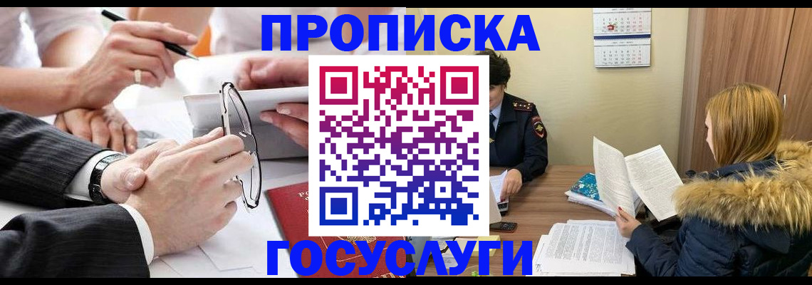 временная регистрация в квартире в Старой Купавне